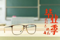 高考之后該做什么呢？